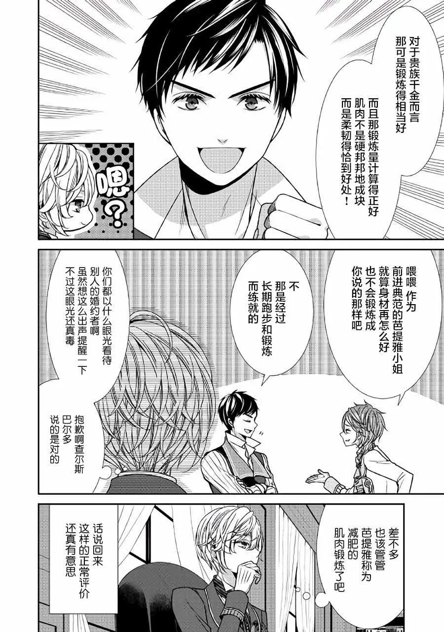 第6话 第5页