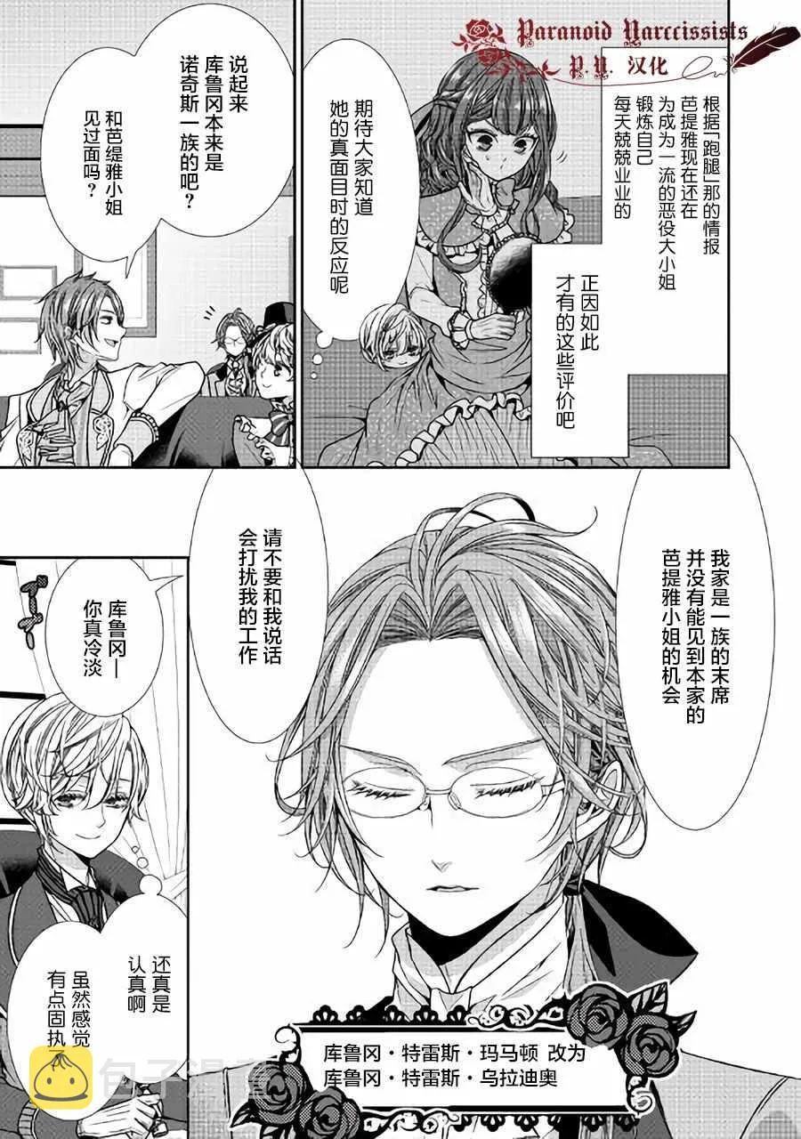 第6话 第6页