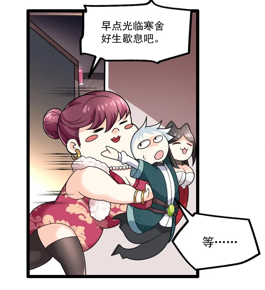 03 这个客栈不正经 第30页