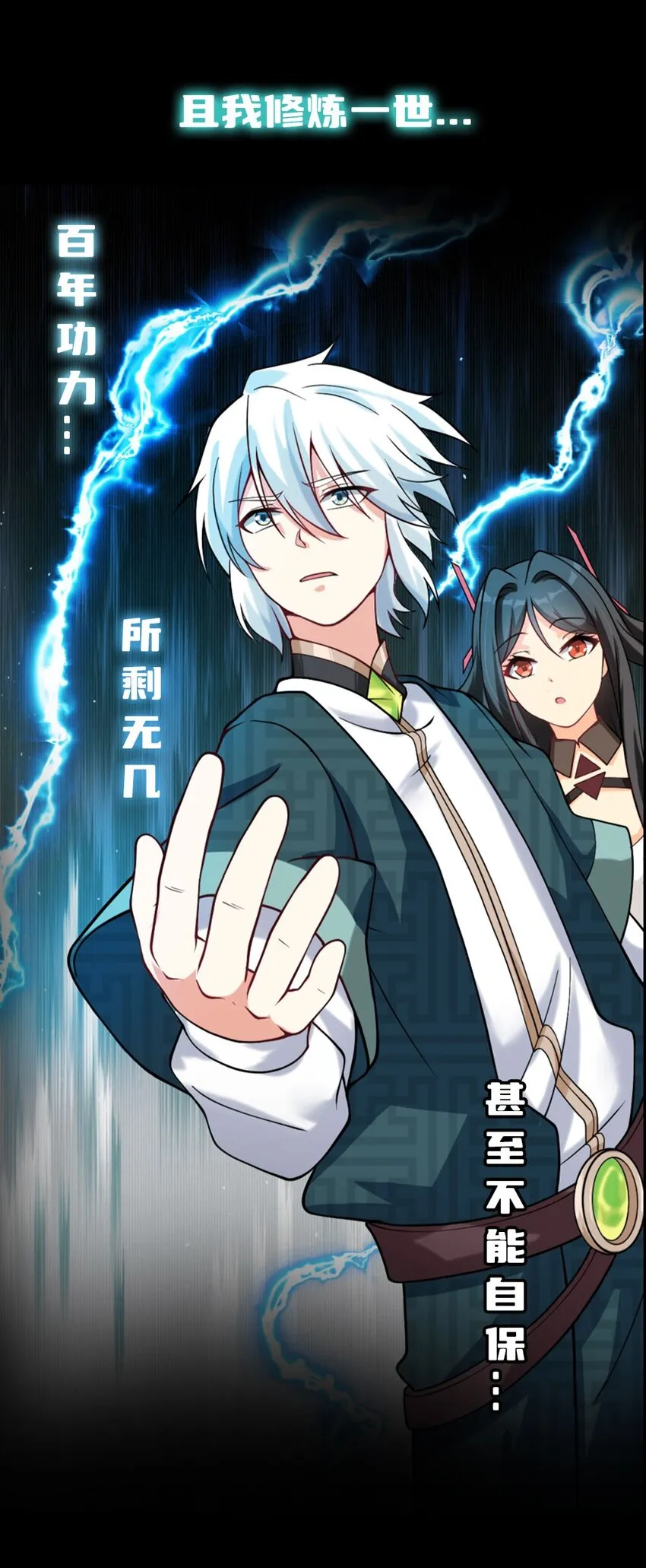 预告 序章 第12页