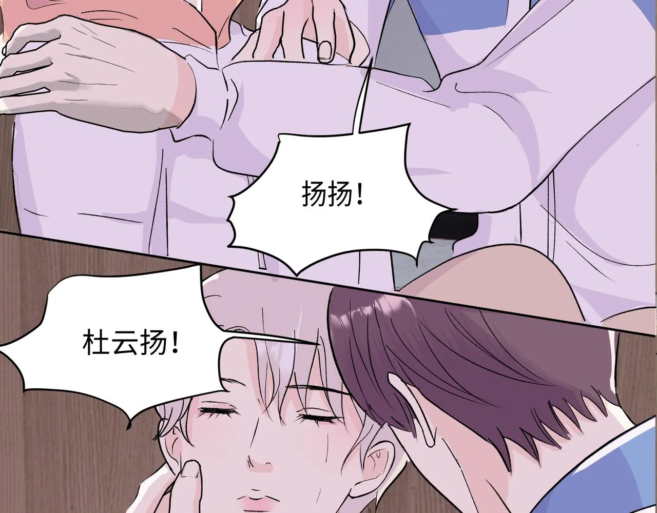 最终话 我也喜欢你 第32页