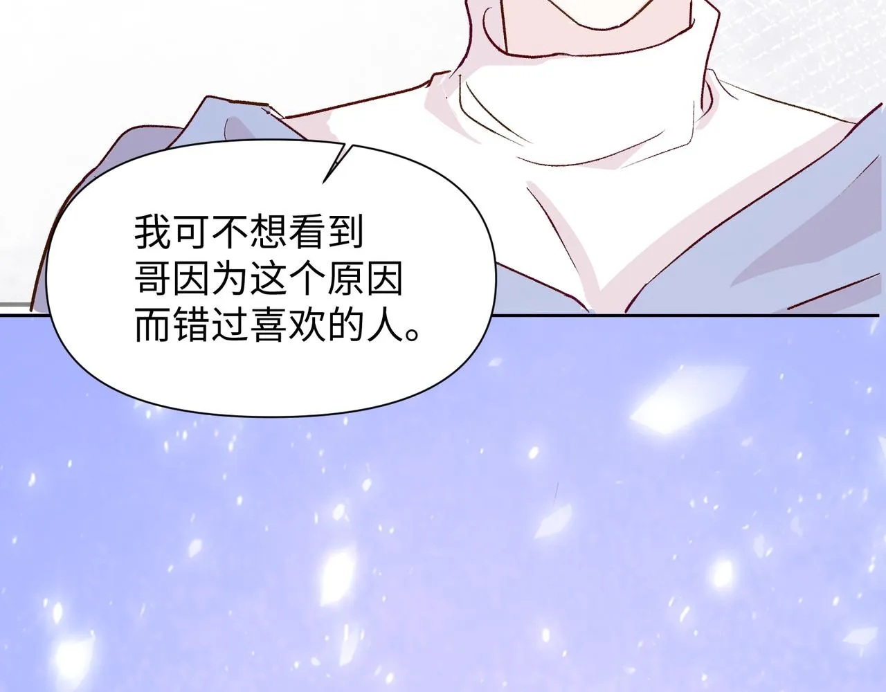 第二十二话 察觉心意 第32页