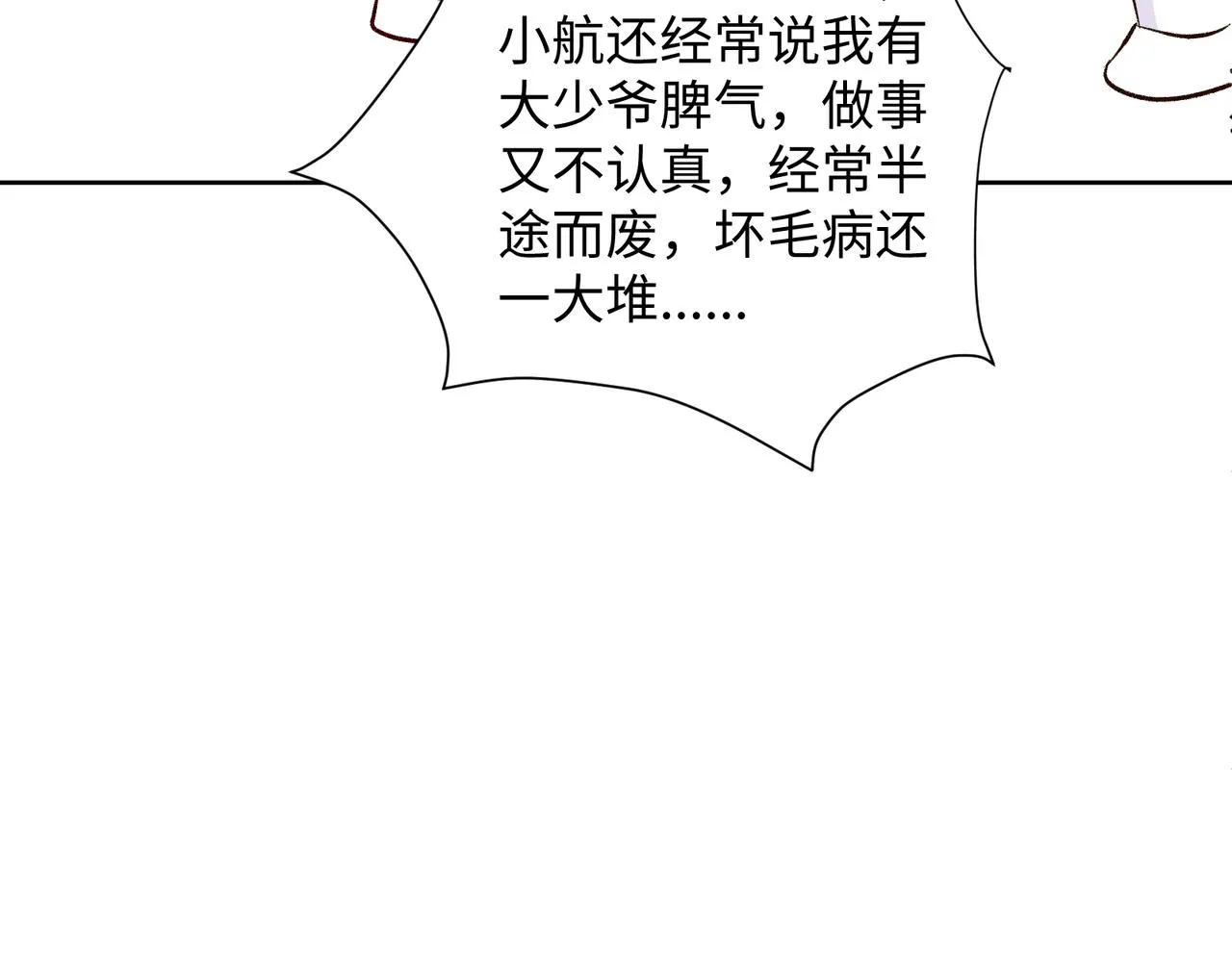 第二十话 告白 第17页