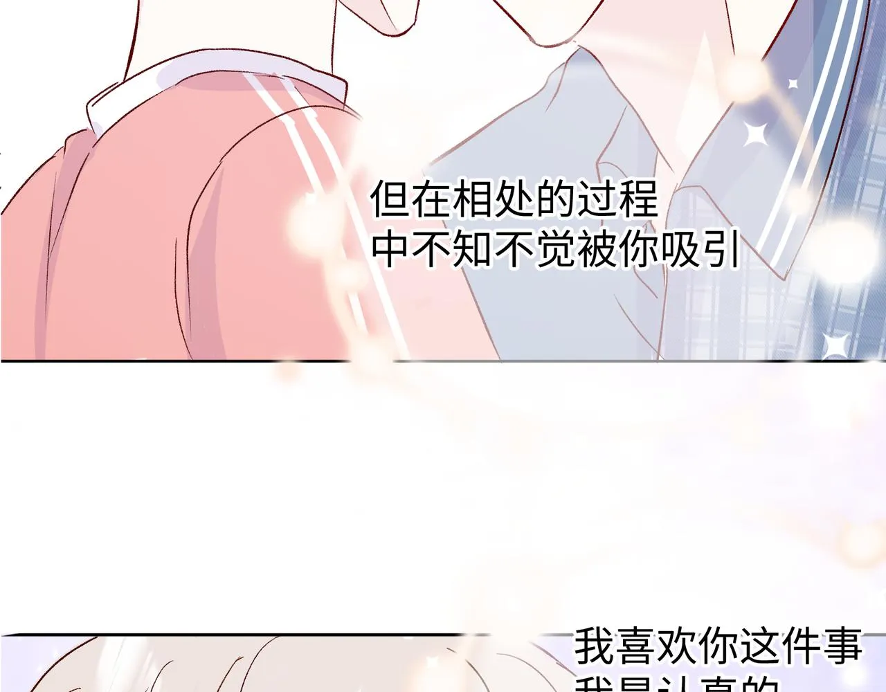 第二十话 告白 第22页