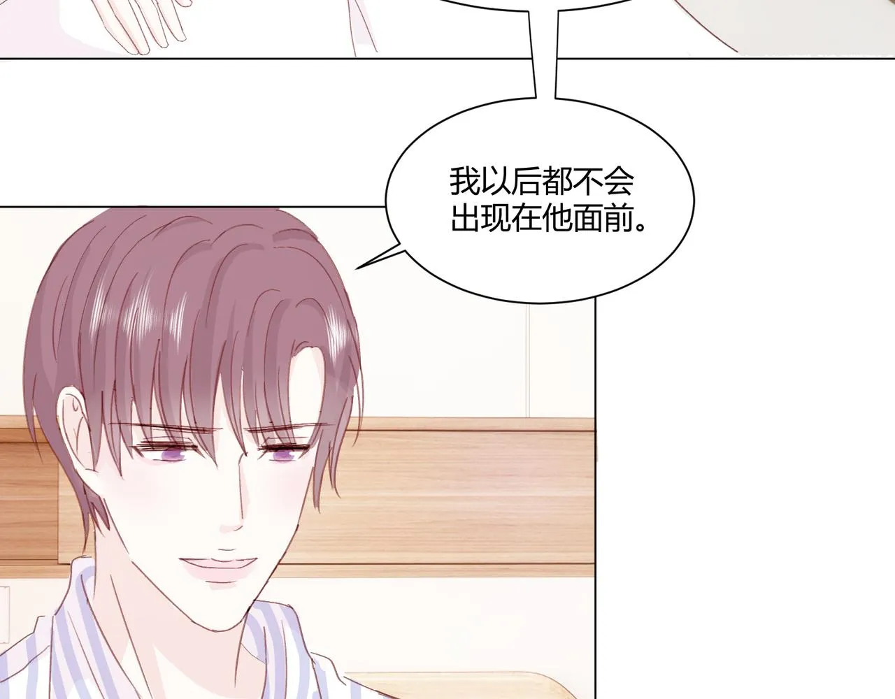 第十九话 无法面对 第26页