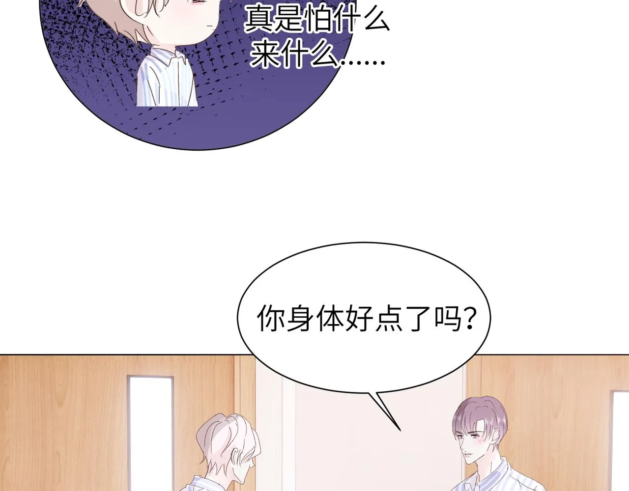 第十九话 无法面对 第46页