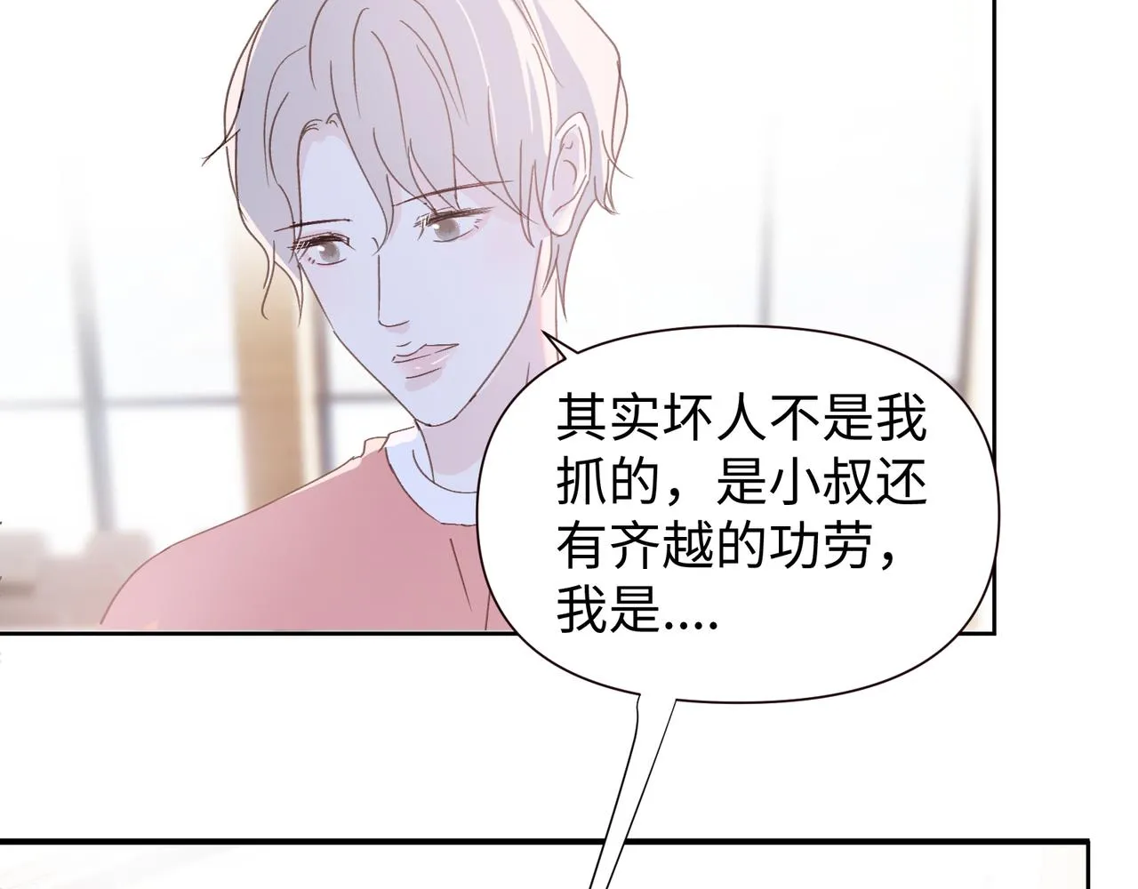 第十九话 无法面对 第67页
