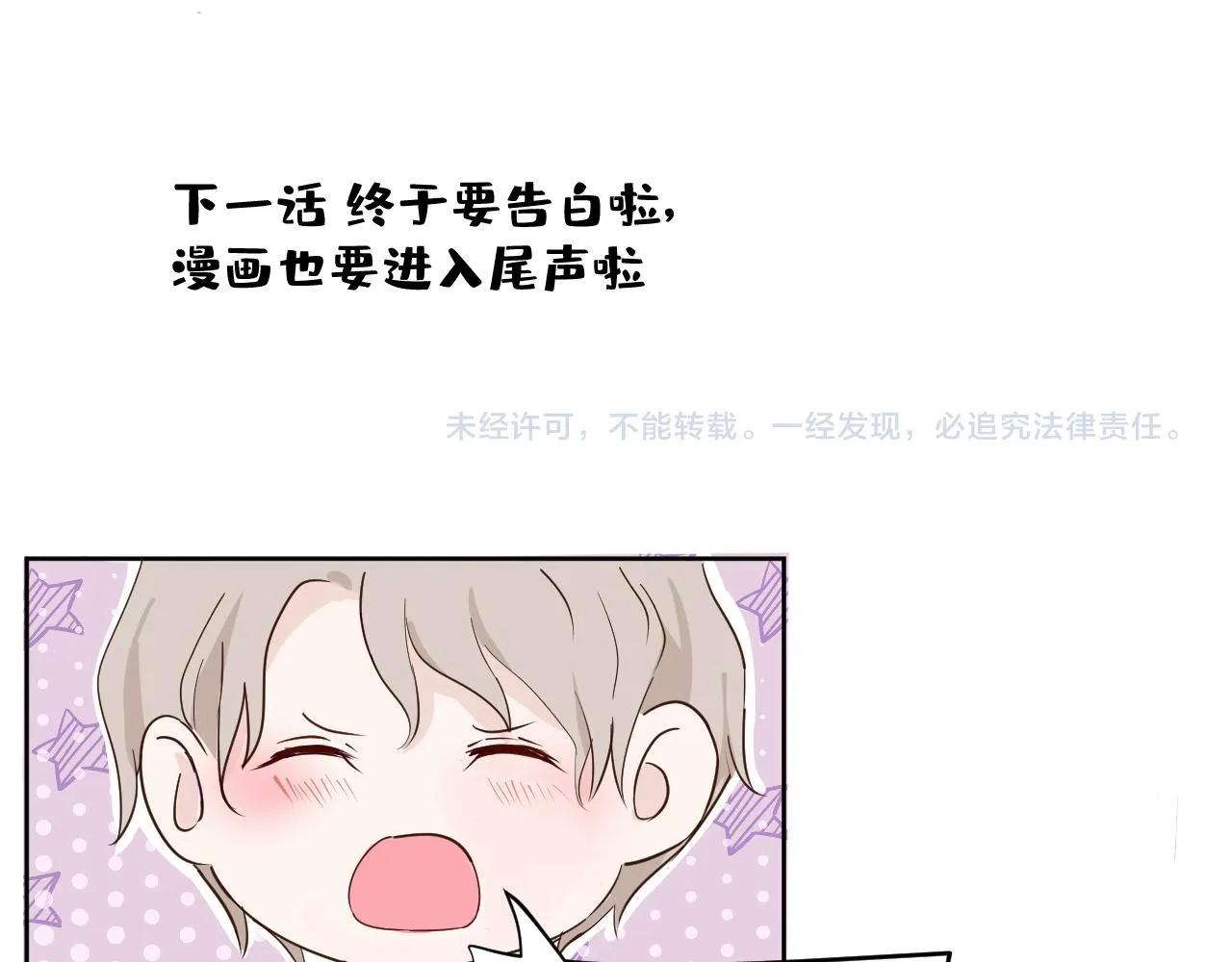 第十九话 无法面对 第86页