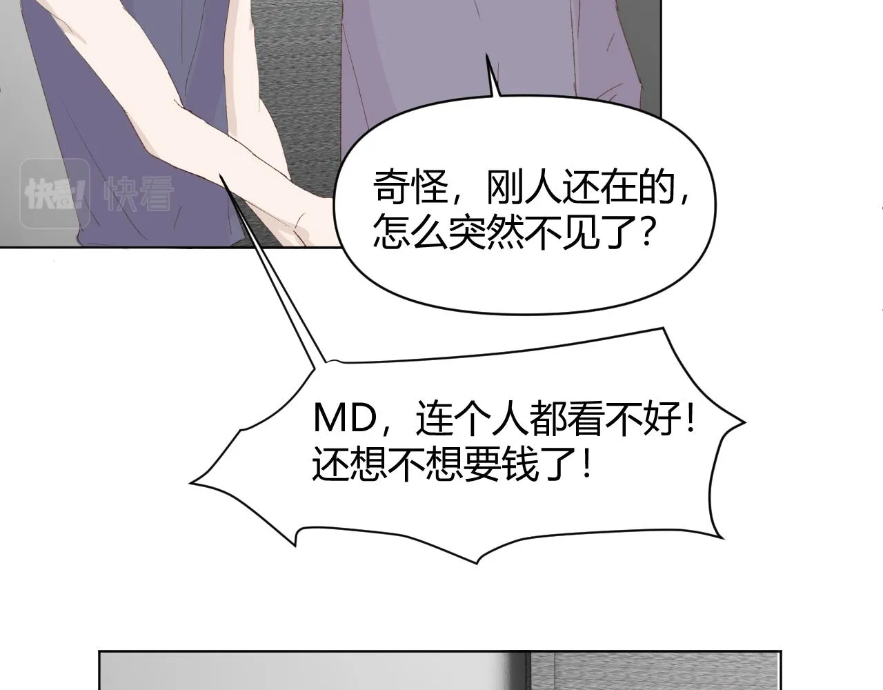 第十八话 以身相许 第9页