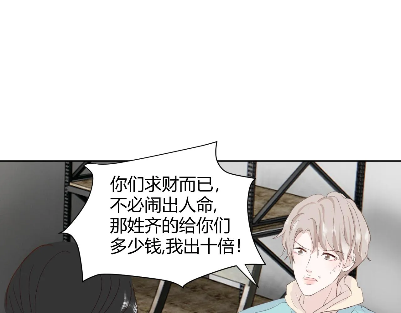 第十八话 以身相许 第17页
