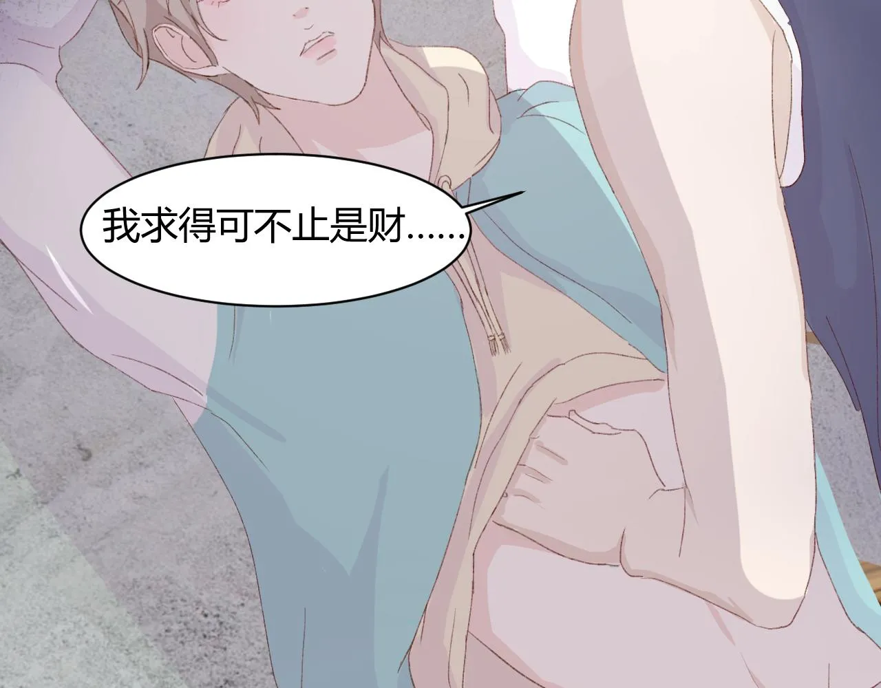 第十八话 以身相许 第22页