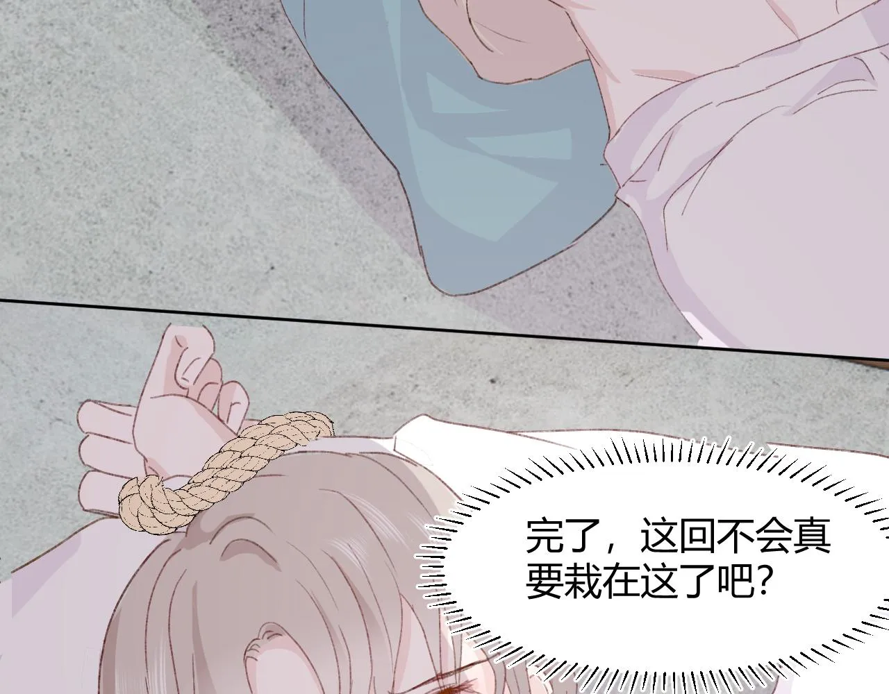 第十八话 以身相许 第23页