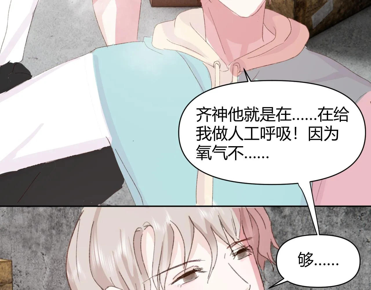 第十八话 以身相许 第83页