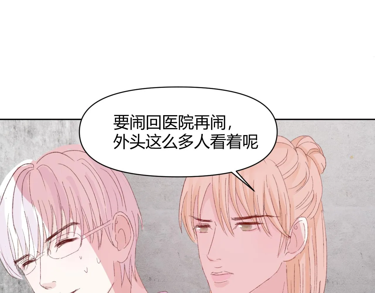 第十八话 以身相许 第88页