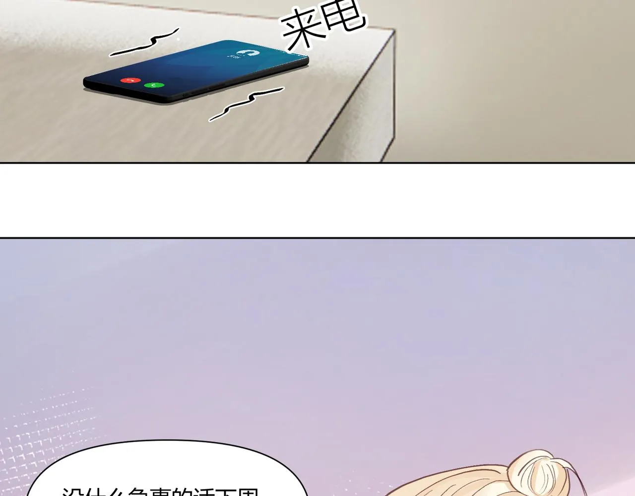 第十七话：失控 第33页