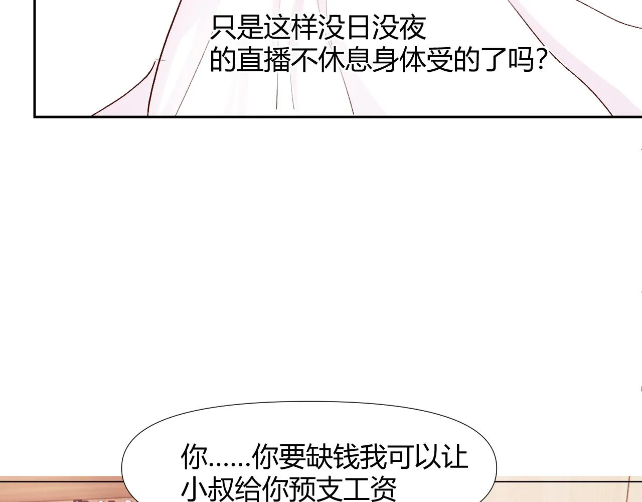 第十六话 遇险 第29页