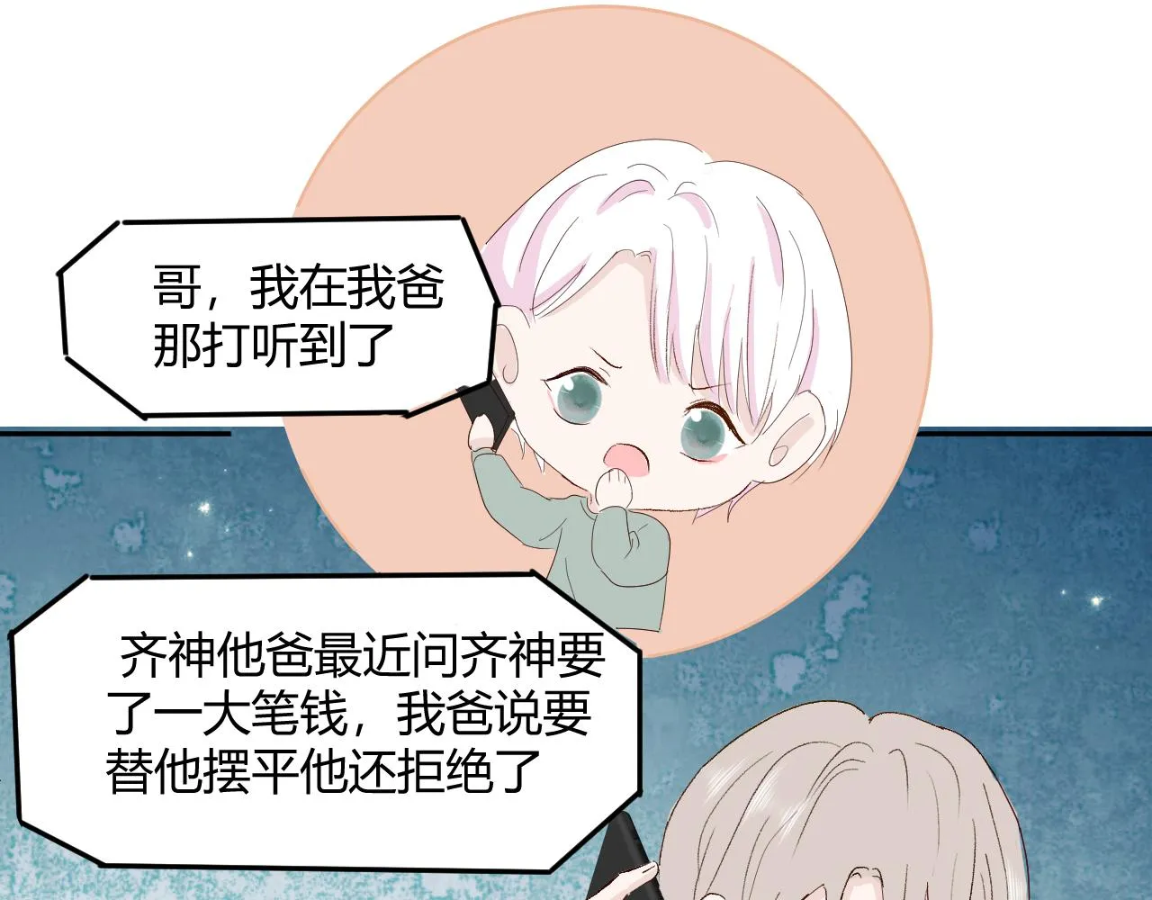 第十六话 遇险 第39页