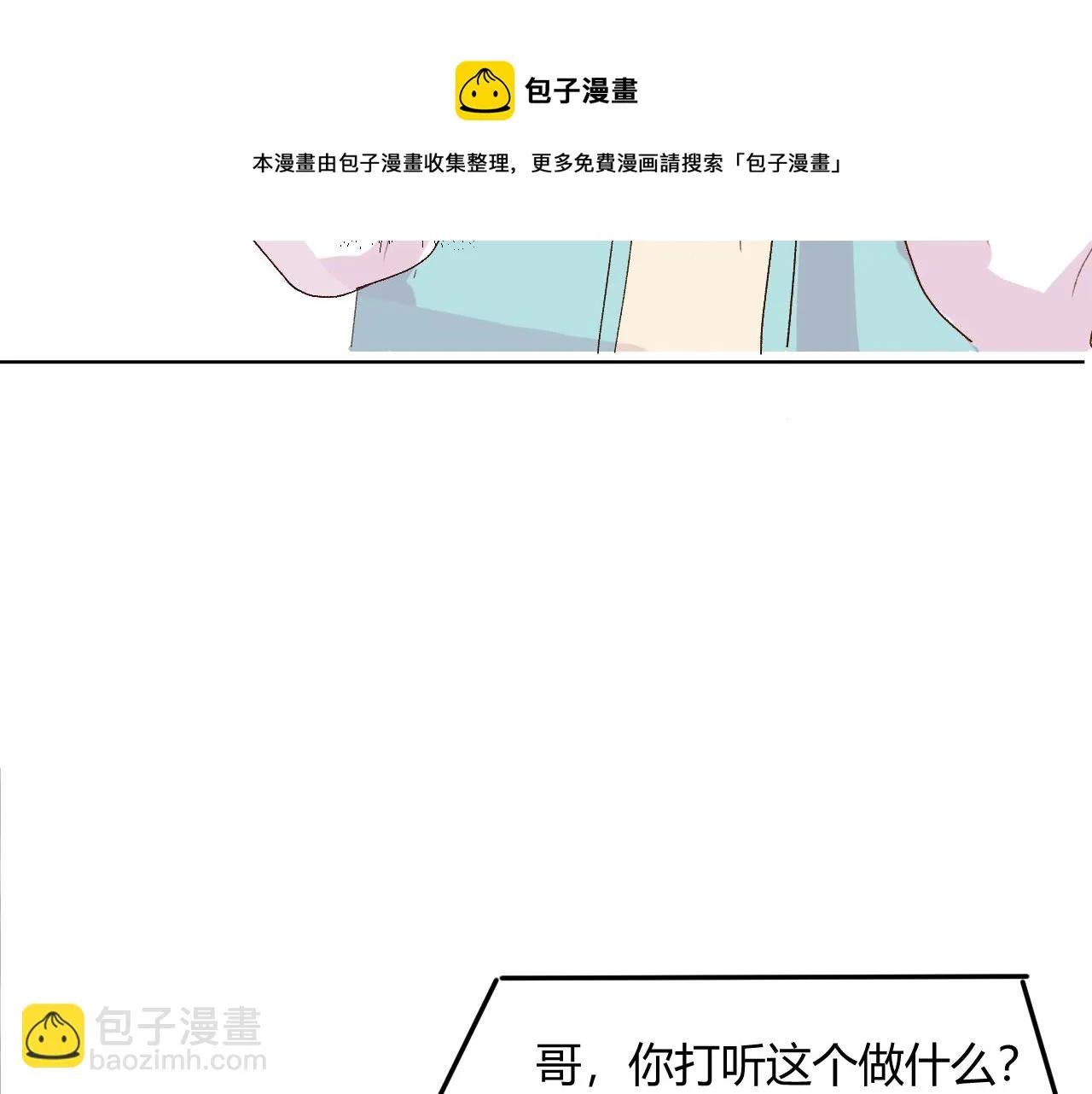第十六话 遇险 第41页