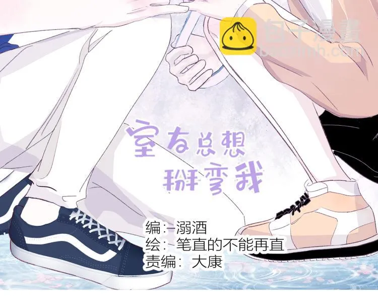 第十四话 他觉得我长得帅 第3页