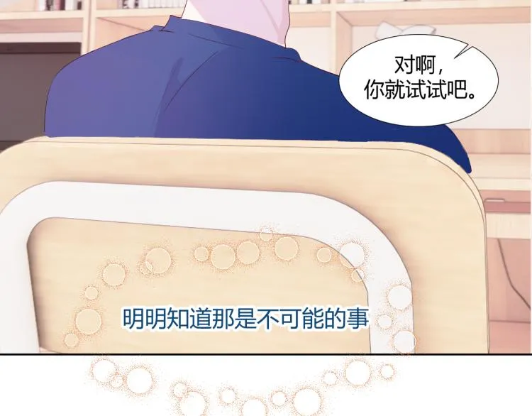 第十四话 他觉得我长得帅 第12页