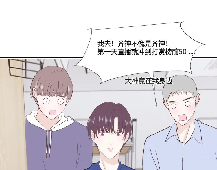 第十四话 他觉得我长得帅 第16页