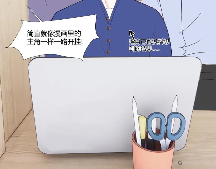 第十四话 他觉得我长得帅 第17页