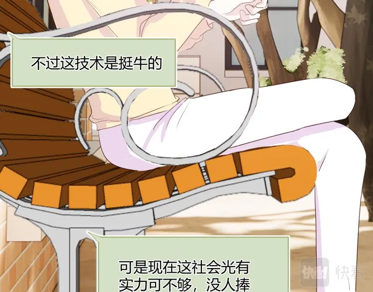 第十四话 他觉得我长得帅 第30页