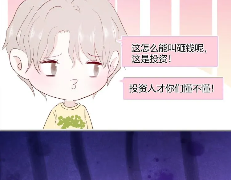 第十四话 他觉得我长得帅 第35页