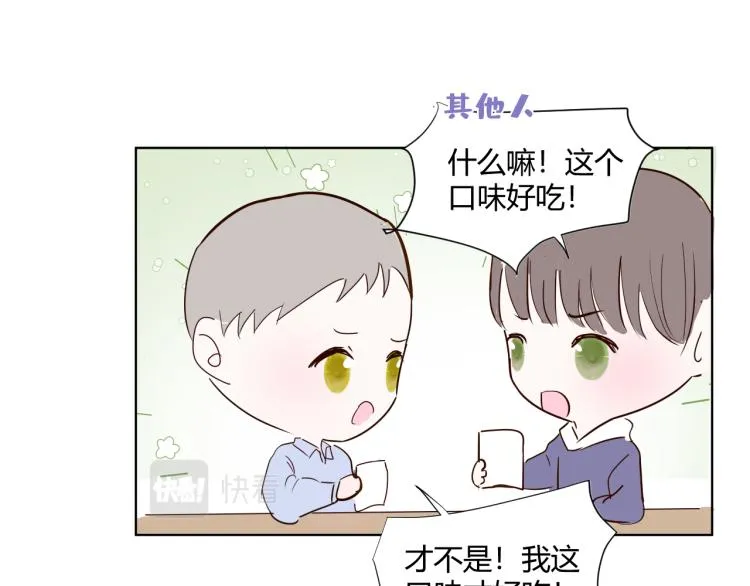 第十四话 他觉得我长得帅 第49页