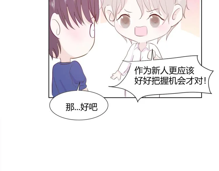 第十四话 他觉得我长得帅 第75页