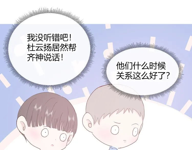 第十三话 觉得他很可爱 第86页