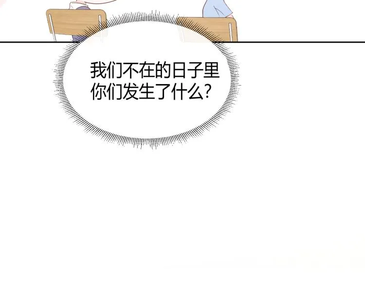 第十三话 觉得他很可爱 第87页