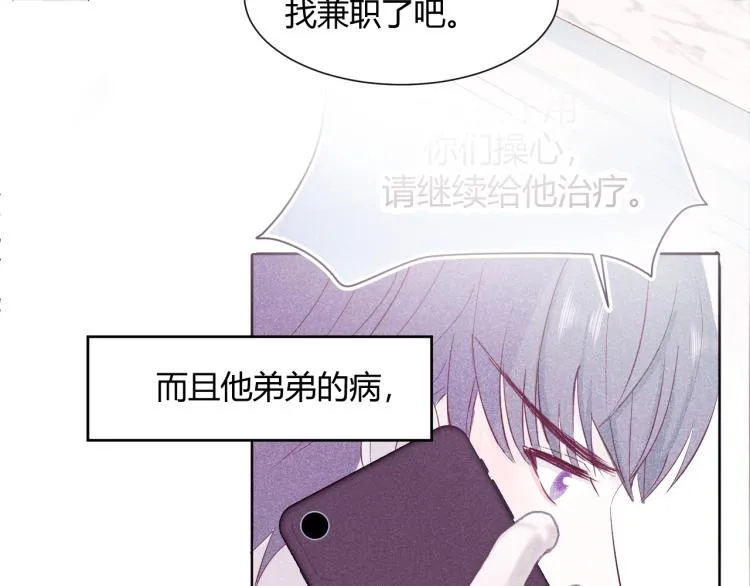 第十三话 觉得他很可爱 第91页