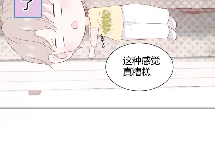 第十三话 觉得他很可爱 第96页