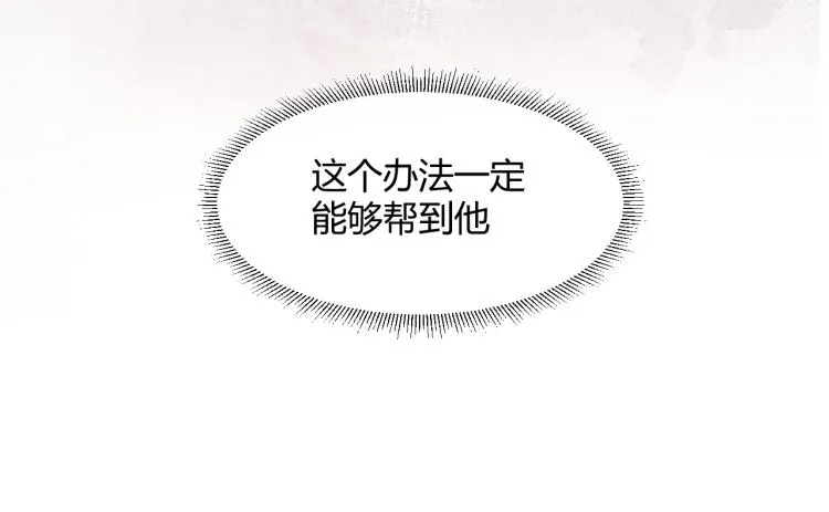 第十三话 觉得他很可爱 第99页