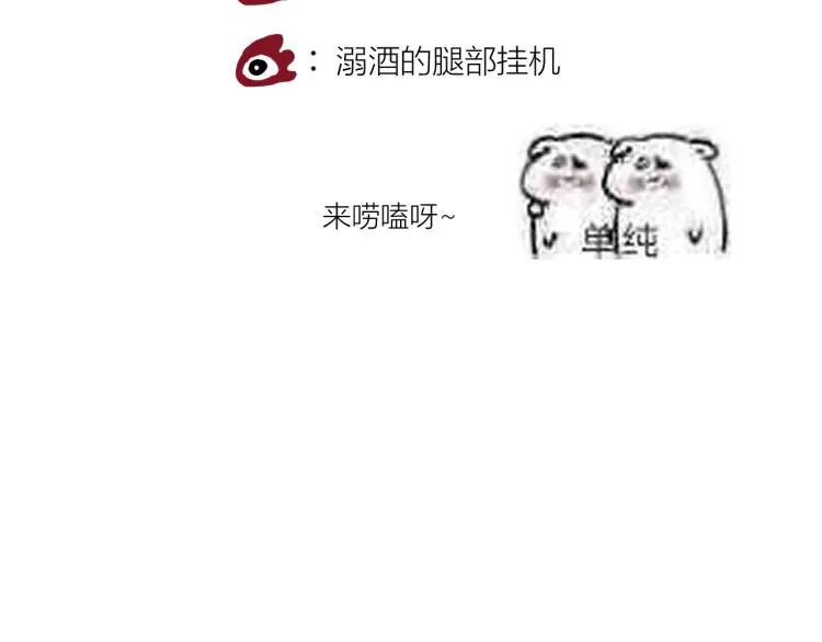第十三话 觉得他很可爱 第101页