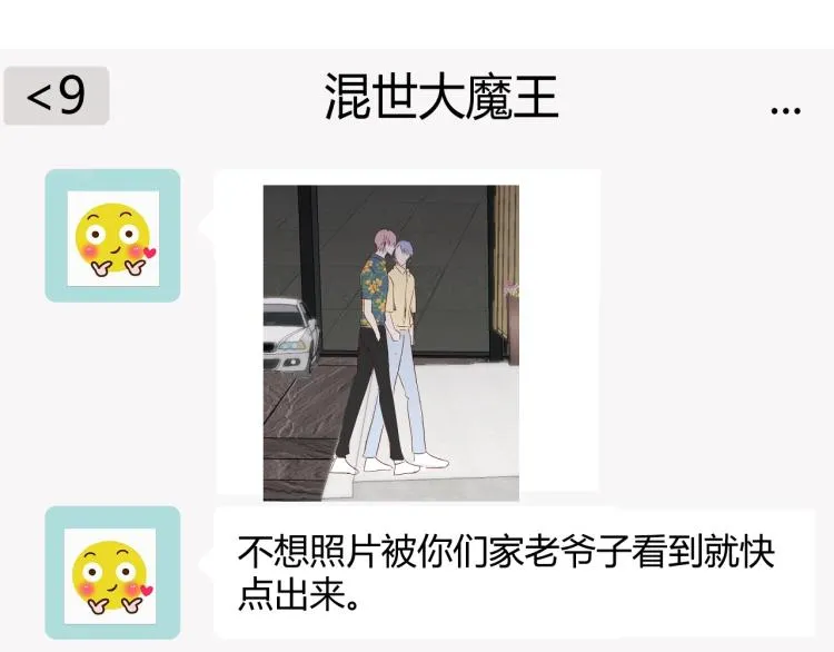 第十二话：那我们比比 第15页
