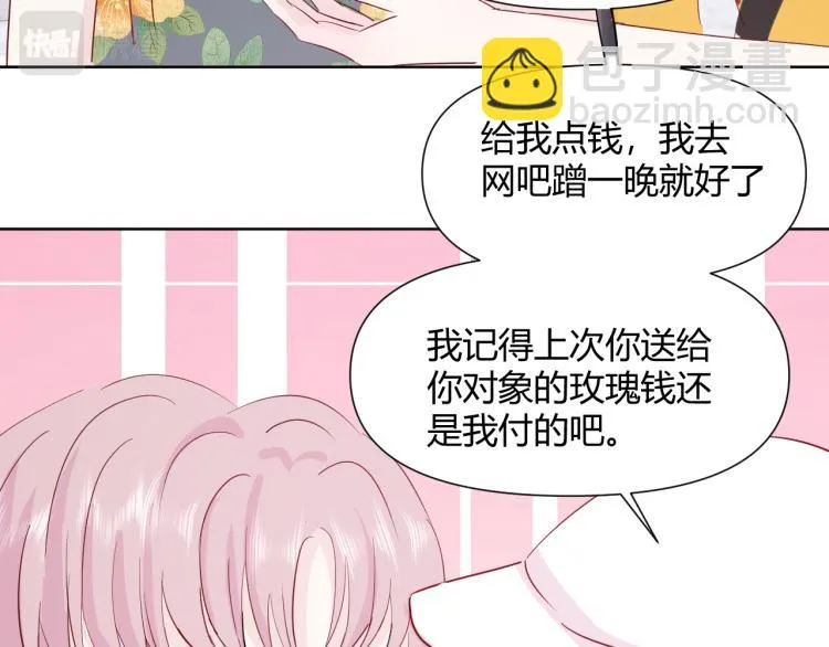 第十二话：那我们比比 第33页