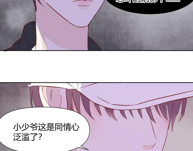 第十话：把他惹哭了 第13页