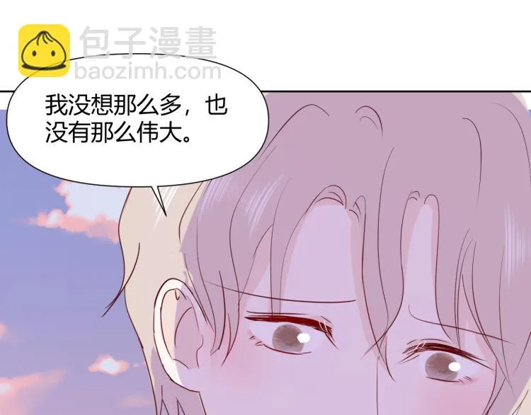 第十话：把他惹哭了 第15页