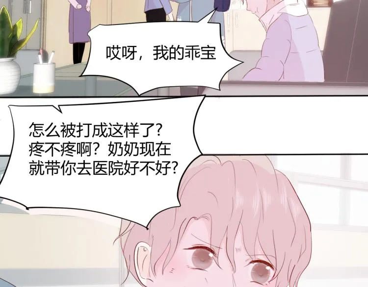 第十话：把他惹哭了 第51页