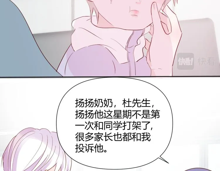第十话：把他惹哭了 第52页
