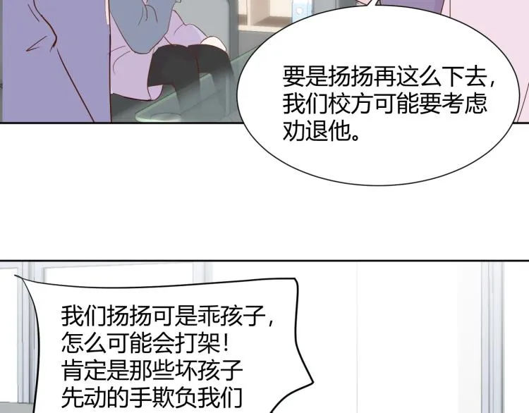 第十话：把他惹哭了 第54页