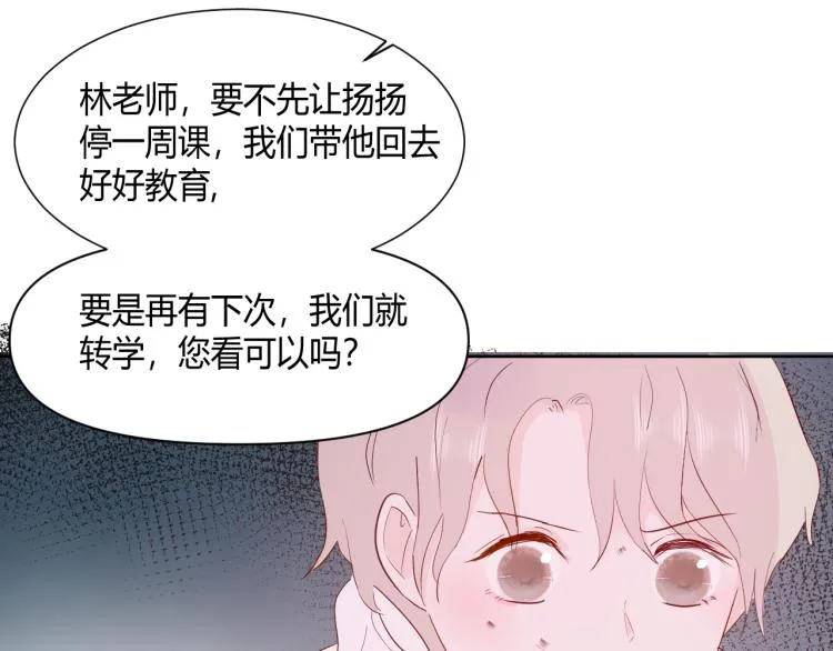 第十话：把他惹哭了 第58页