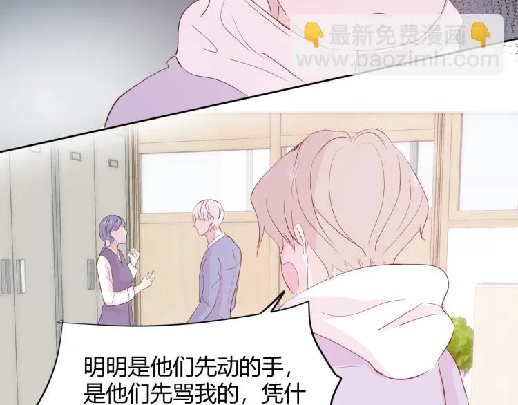 第十话：把他惹哭了 第59页