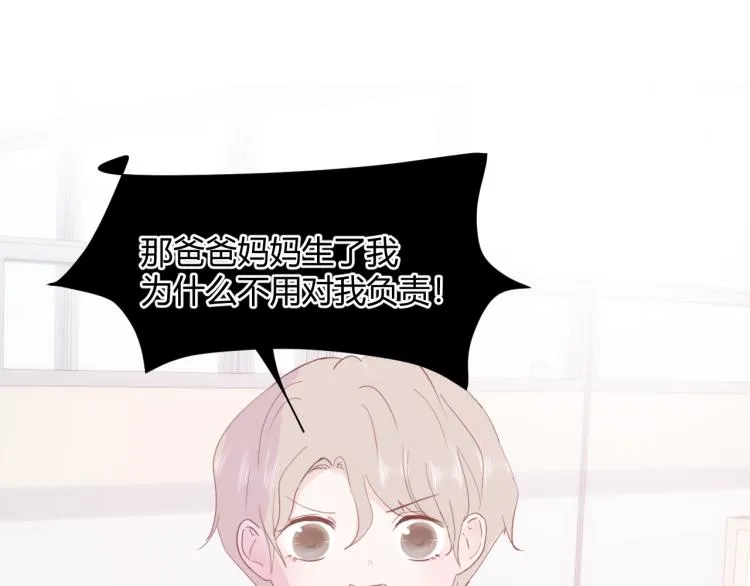 第十话：把他惹哭了 第63页