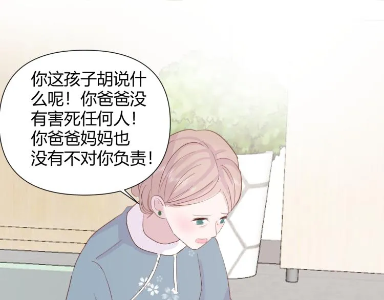 第十话：把他惹哭了 第66页
