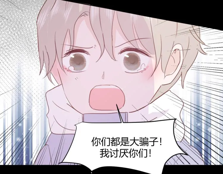 第十话：把他惹哭了 第71页