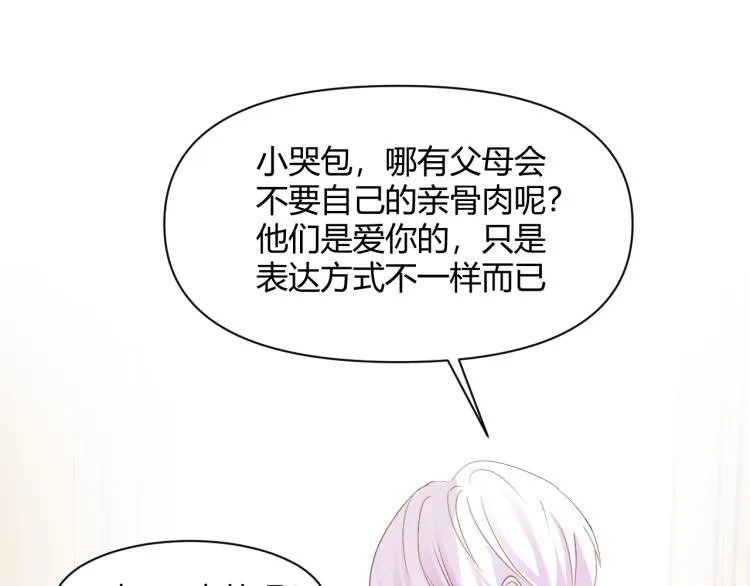 第十话：把他惹哭了 第85页