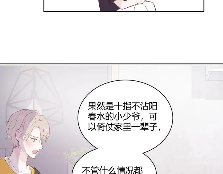 第八话：今天也是想罢工的一天呢 第28页